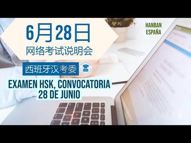 Examen HSK, convocatoria 28 de junio 西班牙汉考委6月28日网络考试说明会