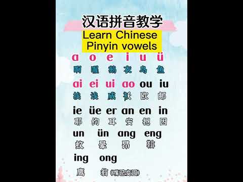 汉语拼音学习