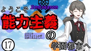 【ゆっくり茶番劇】ようこそ能力主義の学園都市へ２⓱　～”邂逅”～