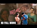 ಹುಚ್ಚ Huccha Kannada Full Movie Kiccha Sudeep Rekha Romantic Action Drama