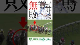 【目が覚める様な末脚】 #デアリングタクト #優駿牝馬 #オークス #競馬 #シンデレラグレイ #ウマ娘