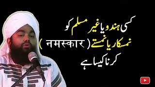 Sayed Aminul Qadri Hindu ko Namaskar kehna ya Suraj ko Namaskar Krna kaisa hai