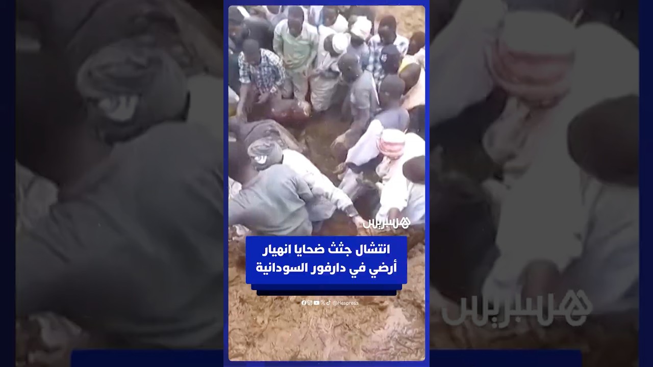 محاولة انتشال الجثث تحت الأنقاض بعد تعرض منطقة دارفور السودانية لانهيار أرضي مدمر thumbnail