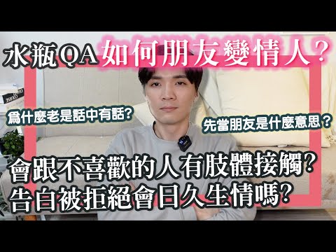 水瓶座朋友情人