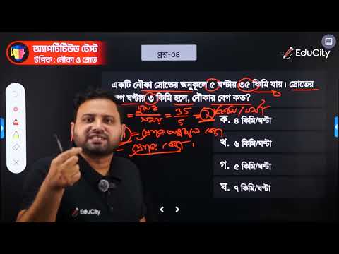 অ্যাপটিটিউড টেস্ট - ফ্রি ক্লাস ১