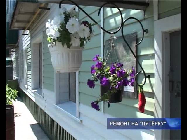 Ремонт на 5+. 