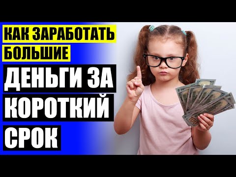 Заработать быстро и много ⭐ Вакансии на дому бишкек ⚪