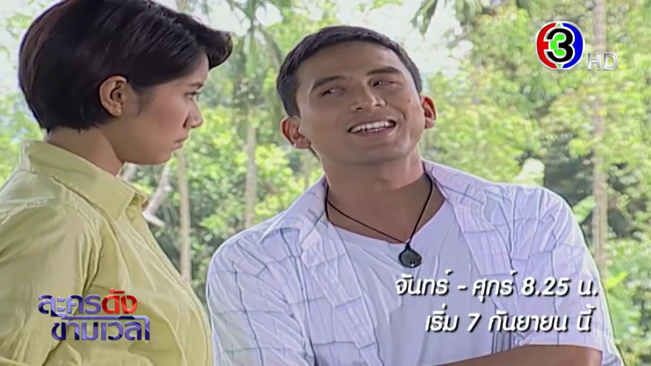 คู่เดือด เริ่ม 7 ก.ย. นี้ 08.25 น. | Ch3Thailand