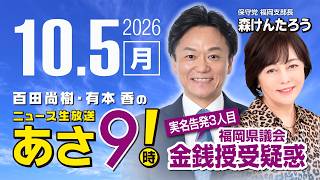 Download lagu R8 10/5 【ゲスト:森けんたろう】百田尚樹・有本香のニュース生放送 あさ8時! 第931回 mp3 Download lagu R8 10/5 【ゲスト:森けんたろう】百田尚樹・有本香のニュース生放送 あさ8時! 第931回 mp3