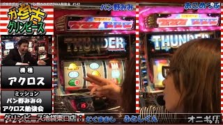 ガ珍古グリンピース　パン野みみのアクロス勉強会　#143