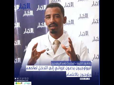 البيولوجيون يدعون غزواني إلى التدخل لصالحهم ويلوحون بالاعتصام