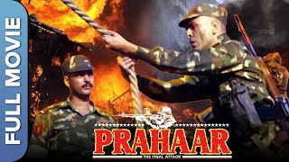 Prahaar (प्रहार) Nana Patekar SUPERHIT Action Film | Nana Patekar, Dimple Kapadia, MadhurI Dixit