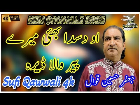 O Disda Bhi Mere Peer Wala Dera | Sain Jaffar Hussain Qawwal | New | Qawwali | 2025