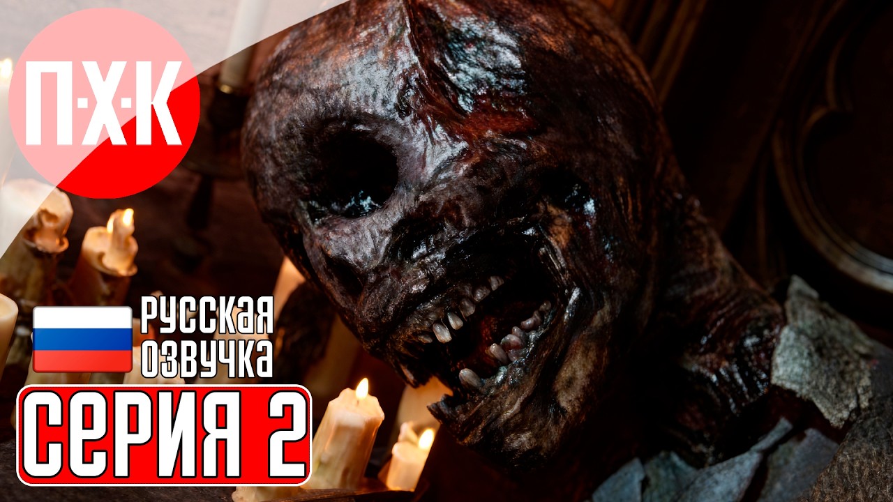 THE OCCULTIST Прохождение 2 ᐅ Между мирами.