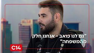 "גם לנו כואב - אנחנו חלק מהמשפחה": האחים השכולים זועקים לעזרה (חדשות ערוץ 14) - התמונה מוצגת ישירות מתוך אתר האינטרנט יוטיוב. זכויות היוצרים בתמונה שייכות ליוצרה. קישור קרדיט למקור התוכן נמצא בתוך דף הסרטון