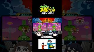 姉妹は今日も息がぴったりww【超おどるメイドインワリオ】【番外編】 #ゲーム実況 #超おどるメイドインワリオ
