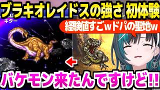 【FF6】獣ヶ原北の狩りで脳汁ドパの千速,ブラキオレイドスに出会い最高の反応ｗ「草食動物の顔して！」＋ガウと父親のイベントに涙など面白まとめ【ホロライブ 切り抜き/輪堂千速】※ネタバレあり