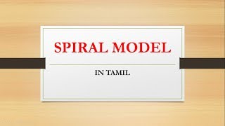 SPIRAL MODEL IN TAMIL (LECTURE- 5)