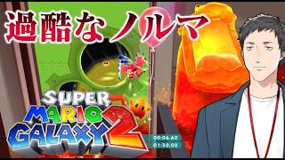 【スーパーマリオギャラクシー2 #4】お前ら笑うな！過酷なレースしてんだよ！【にじさんじ/社築】