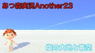 あつもり実況Another23