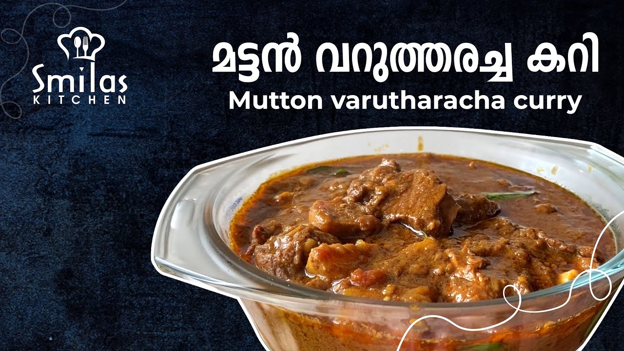 How to make Mutton Varutharacha Curry | Nadan Recipe | Kerala Style
