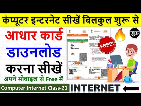 Computer Internet Class 1 || इंटरनेट क्या है हिंदी में जानकारी || what is Internet in hindi