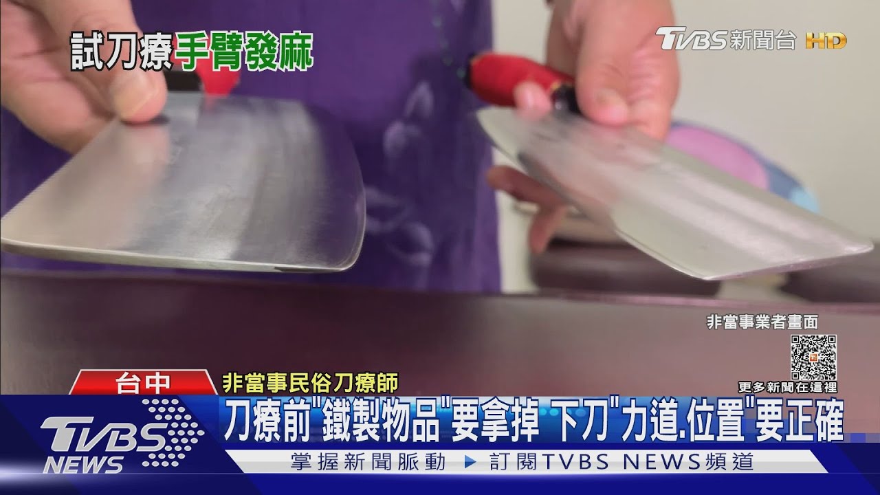 控大坑刀療「手抬不起來」 其他刀療師:恐敲錯穴位