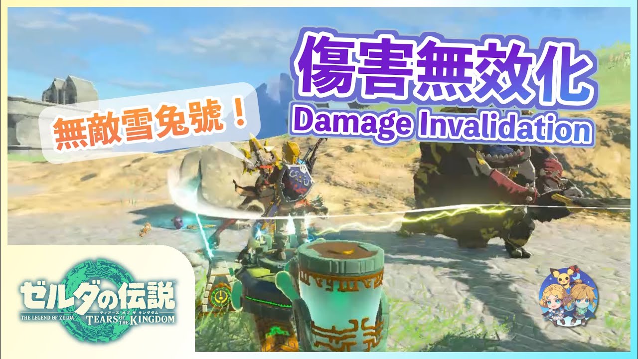 番外09 - 雪兔號無敵的秘密！「傷害無效化(Damage Invalidation)」