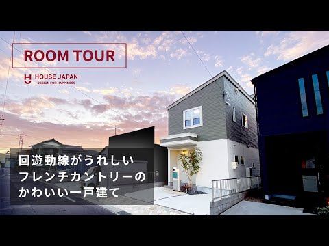 【ルームツアー】キッチンから回遊できる動線 フレンチカントリーなインテリアがかわいい一戸建て