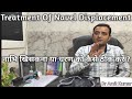 Treatment Of Navel Displacement नाभि खिसकना या धरण को कैसे