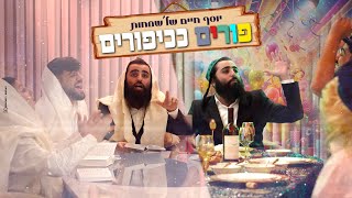 יוסף חיים של'שמחות | פורים ככיפורים🥳