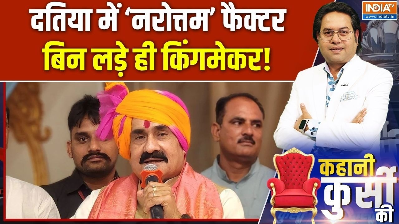 Byelection Results 2026: दतिया में ‘Narottam Mishra’ फैक्टर, बिन लड़े ही किंगम?