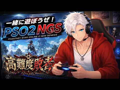 ［PSO2NGS］ダガー作ったし敗者練習してみるかぁ！みんな手伝ってくれー！Fi/Hu視点［ship５ラグズ］