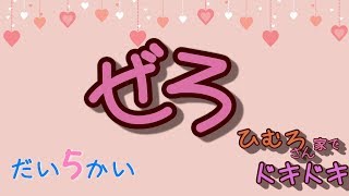 【零】＃５ ぜろ～ひむろさん家でドキドキ～【ゲーム実況】