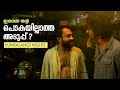 ഇതാണ തൻറ്റ പൊകയില്ലാത്ത അടുപ്പ് Full Scene K