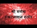 Shri Ganesh Sankat Nashan Stotra - with Sanskrit lyrics and meaning