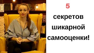 Как поднять самооценку? 5 способов повысить уверенность в себе!