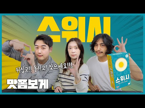 최대한 많은 장수를 이용해, 고리와 원을 맞추는 스위시!! 맛좀보게!!