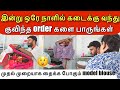 First Time Sewing A Model Blouse Jaffna Vlog ANU WITH VASANTH