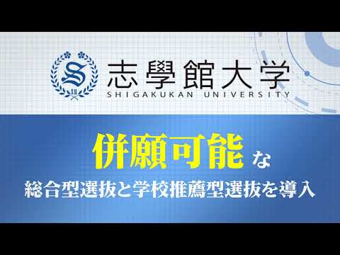 【2024年度】併願可能な年内入試制度