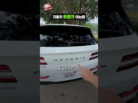 자동차 트렁크 여는법