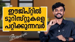 Aa Yathrayil 648 | Abhijith K L Part 01 | SAFARI TV
