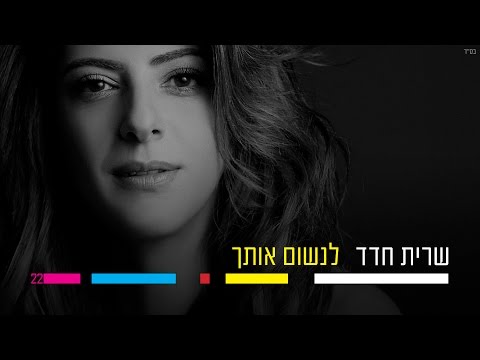 Sarit Hadad