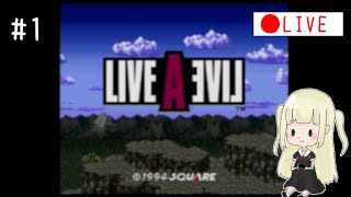 ♯1【Vtuber】ライブ・ア・ライブする
