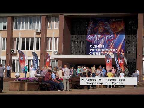 Время местное. Эфир: 17-07-2026 - День металлурга в Магнитогорске