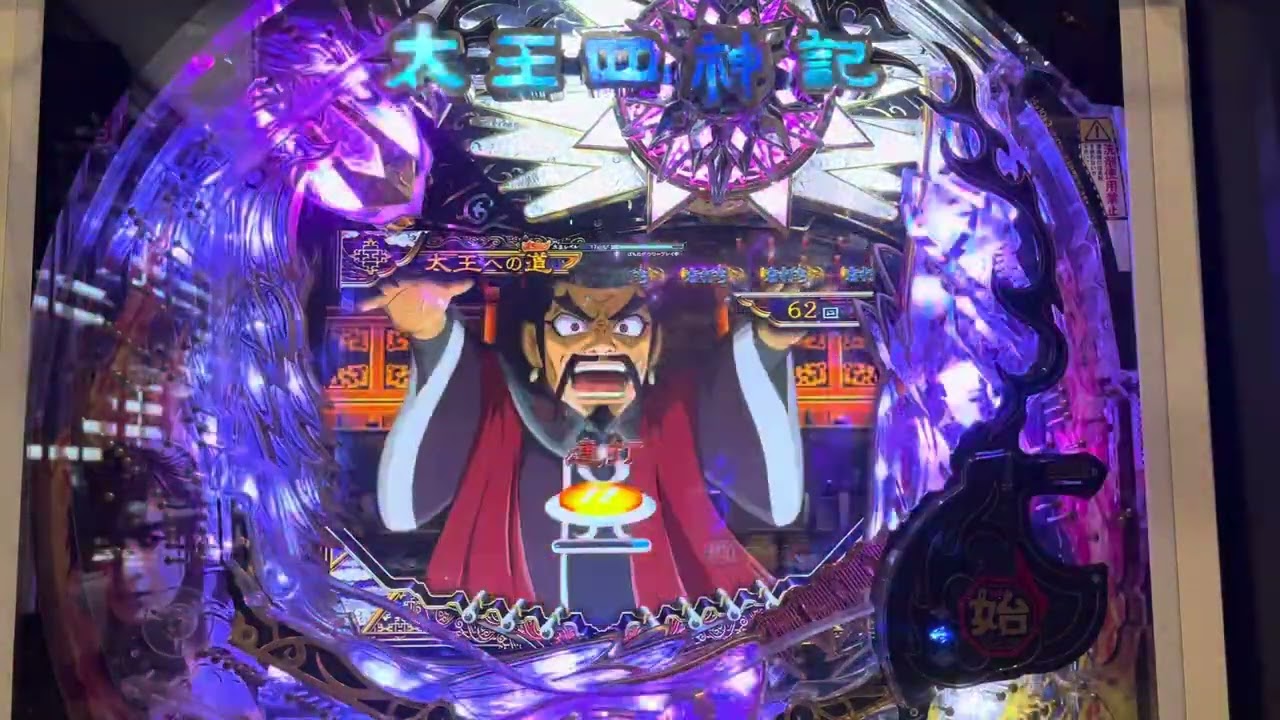 ぱちんこ 太王四神記