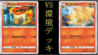 【縦動画】キュウコン&ギャロップで環境デッキと対戦 part2【ポケポケ】