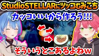 すいちゃんを輝かせたいスタッフの熱量にツッコむみこち【さくらみこ/星街すいせい/ホロライブ切り抜き】
