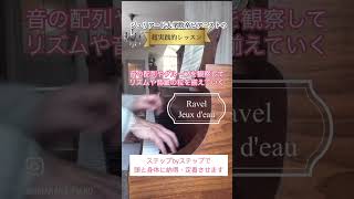 Download lagu ジュリアード大学院卒ピアニストが教える (超実践的レッスン) ラヴェル 水の戯れ 音の配列やグループを観察して、リズムや音量の粒を揃えていく 6月12日 mp3 Download lagu ジュリアード大学院卒ピアニストが教える (超実践的レッスン) ラヴェル 水の戯れ 音の配列やグループを観察して、リズムや音量の粒を揃えていく 6月12日 mp3