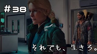 #38【DAYS GONE】世界がこうなった理由【実況】デイズゴーン